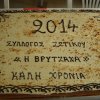 Κοπή πίτας 2014